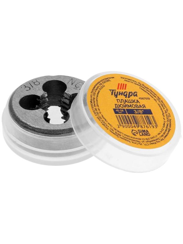 Плашка дюймовая ТУНДРА, 3/8