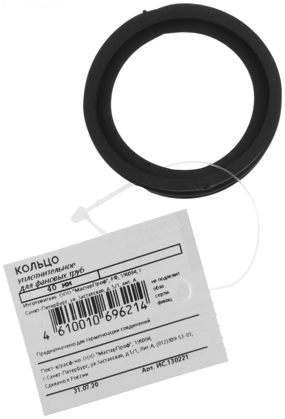 Кольцо для канализационных труб Masterprof ИС.130221, d=40 мм