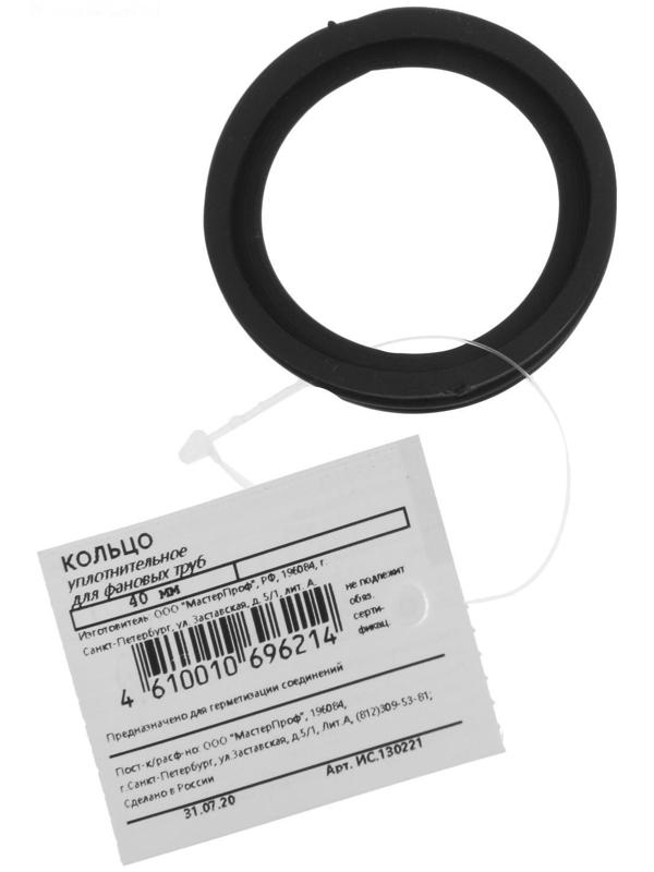 Кольцо для канализационных труб Masterprof ИС.130221, d=40 мм