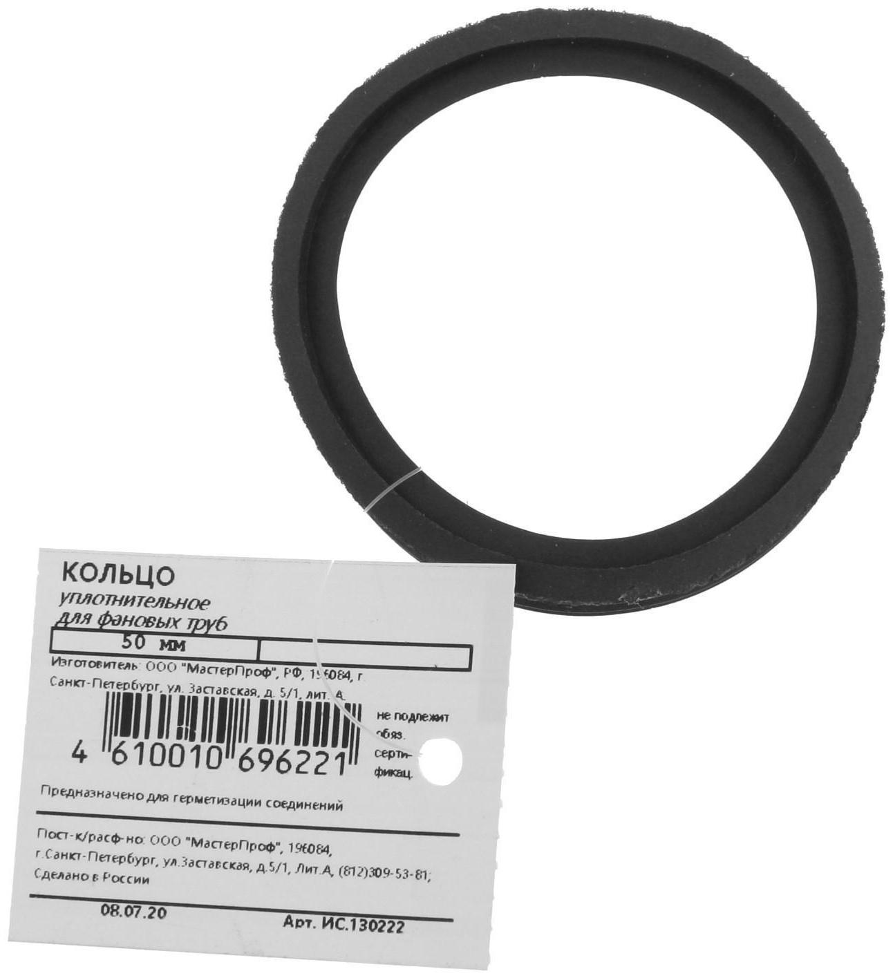 Кольцо для канализационных труб Masterprof ИС.130222, d=50 мм