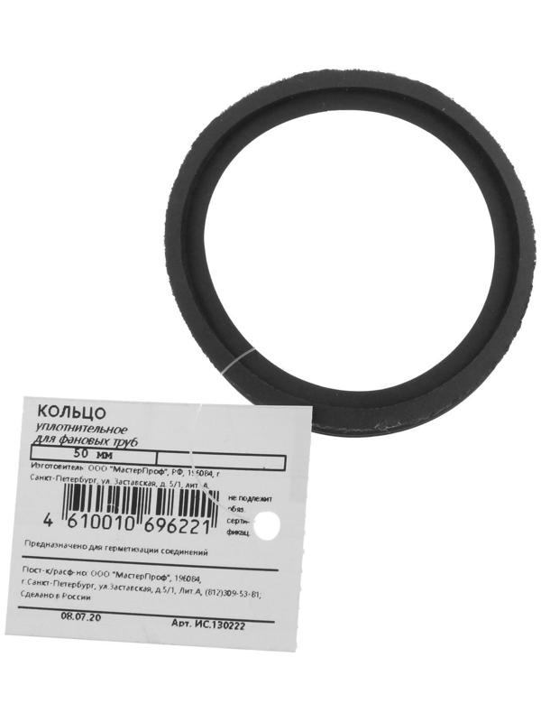Кольцо для канализационных труб Masterprof ИС.130222, d=50 мм