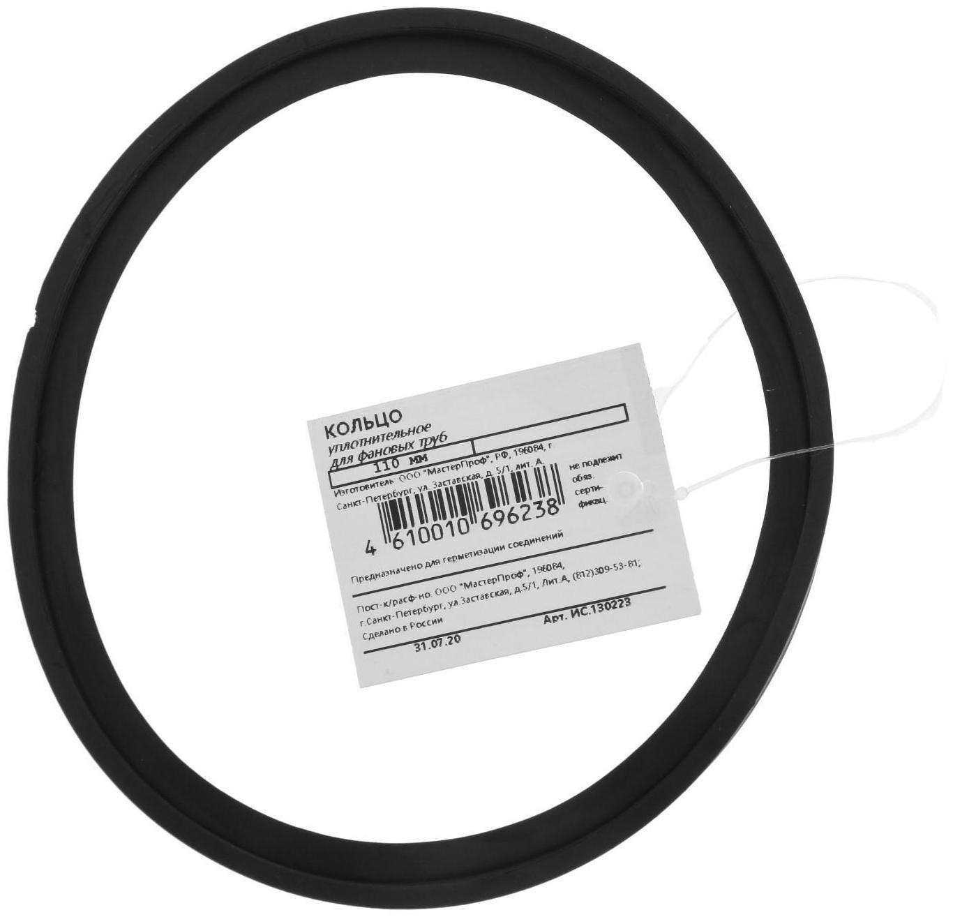 Кольцо для канализационных труб Masterprof ИС.130223, d=110 мм