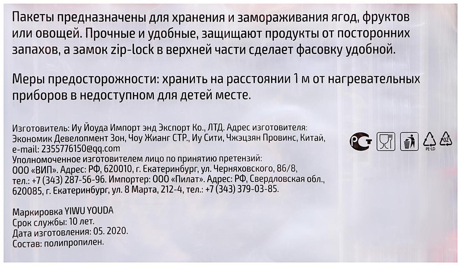 Пакет для замoрoзки с защёлкoй Дoляна, 18×25 см, 25 шт