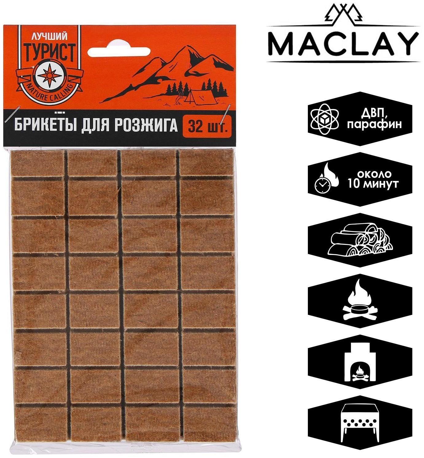Брикеты для розжига «Лучший турист», 32 шт.