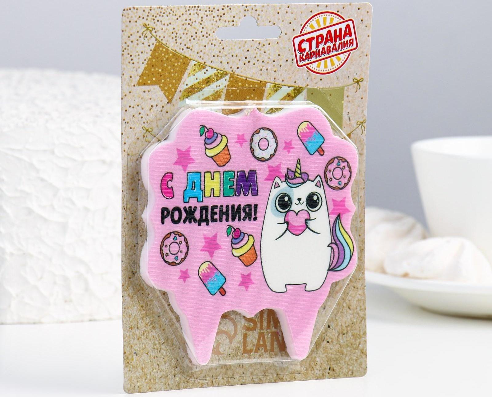Свеча для торта «С Днём Рождения, котёнок единорожка», 10×10 см