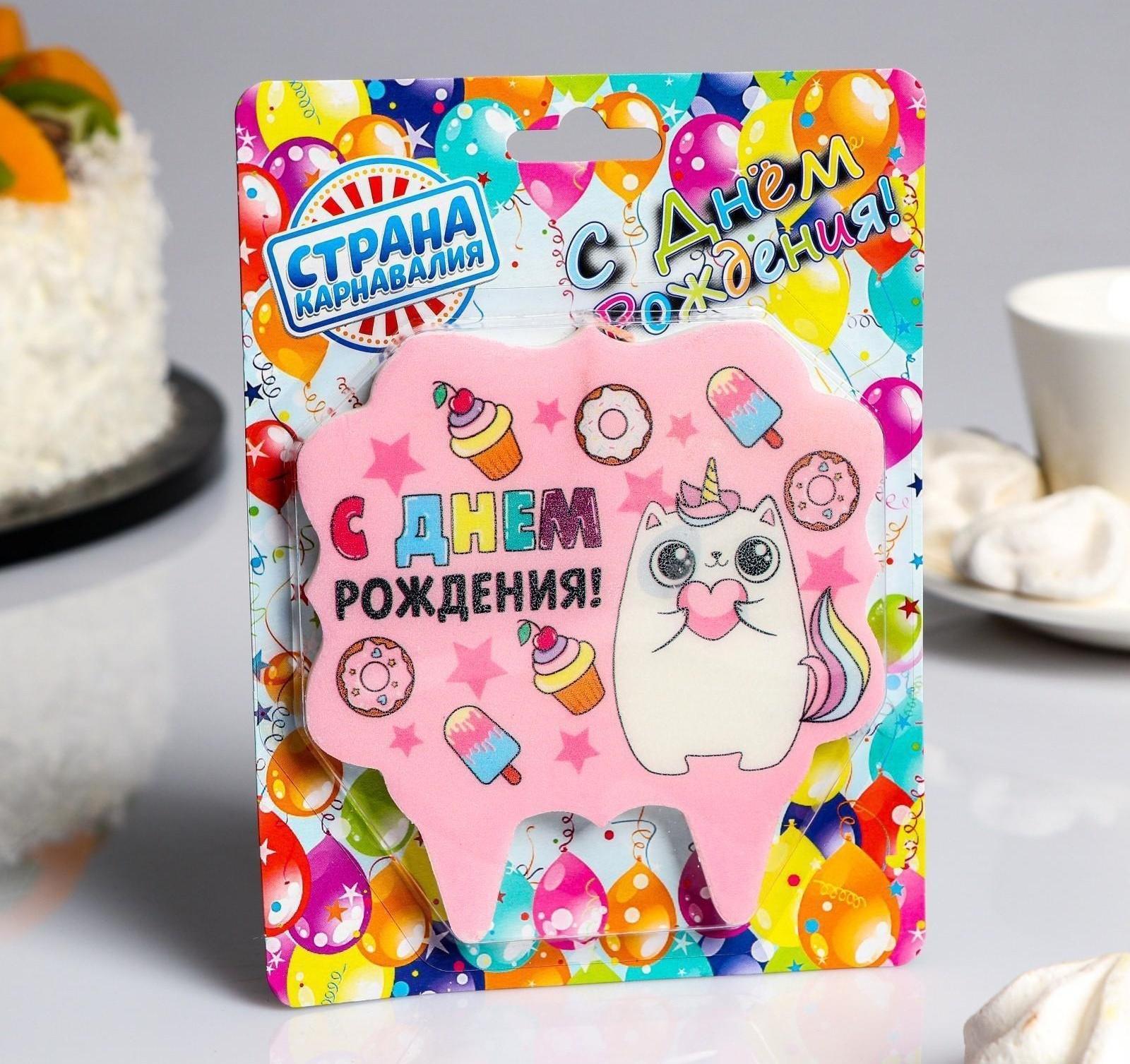 Свеча для торта «С Днём Рождения, котёнок единорожка», 10×10 см