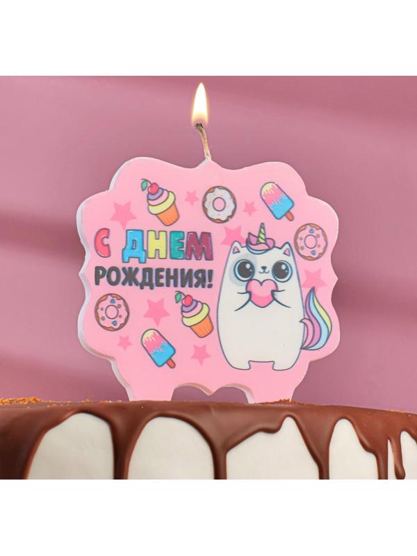 Свеча для торта «С Днём Рождения, котёнок единорожка», 10×10 см