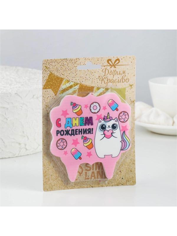Свеча для торта «С Днём Рождения, котёнок единорожка», 10×10 см