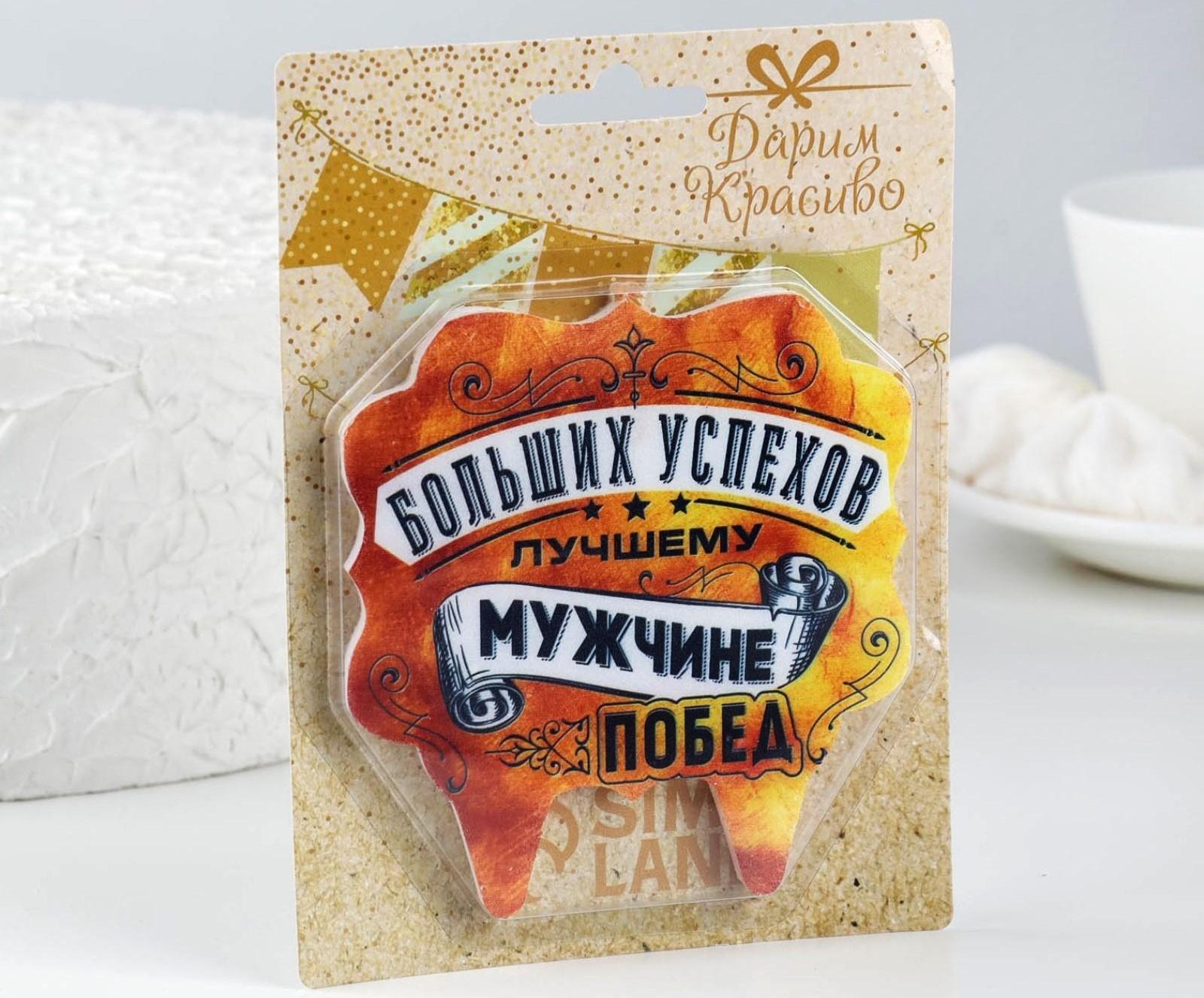 Свеча для торта «Лучшему мужчине больших успехов и побед», 10×10 см