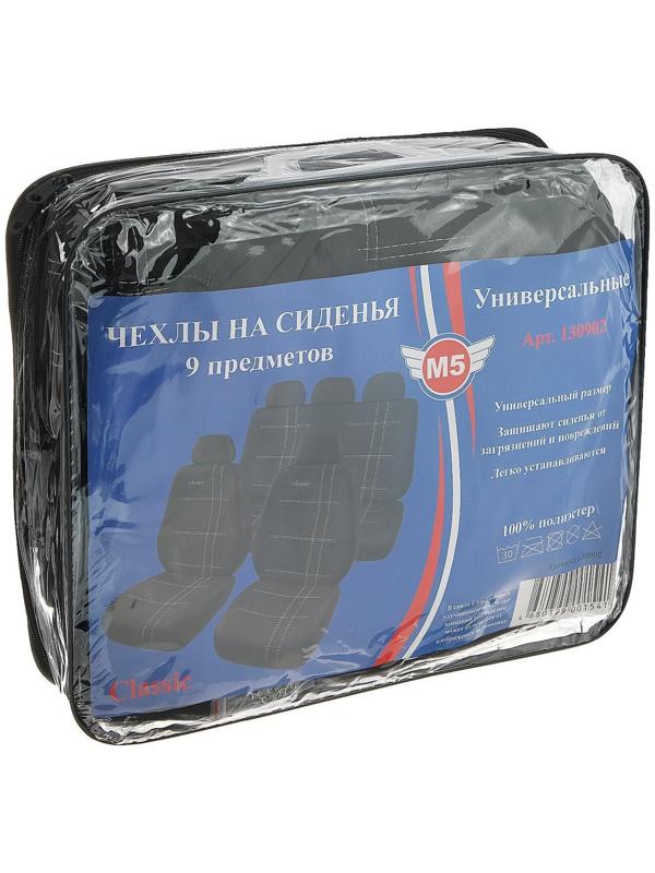 Авточехлы универсальные 9 предметов, черные - серая нить, М5, Classic series