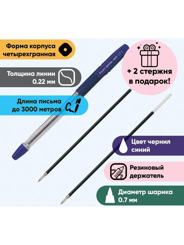 Набор ручка шариковая Pilot, синяя, 0.7мм + 2 смен. стержня