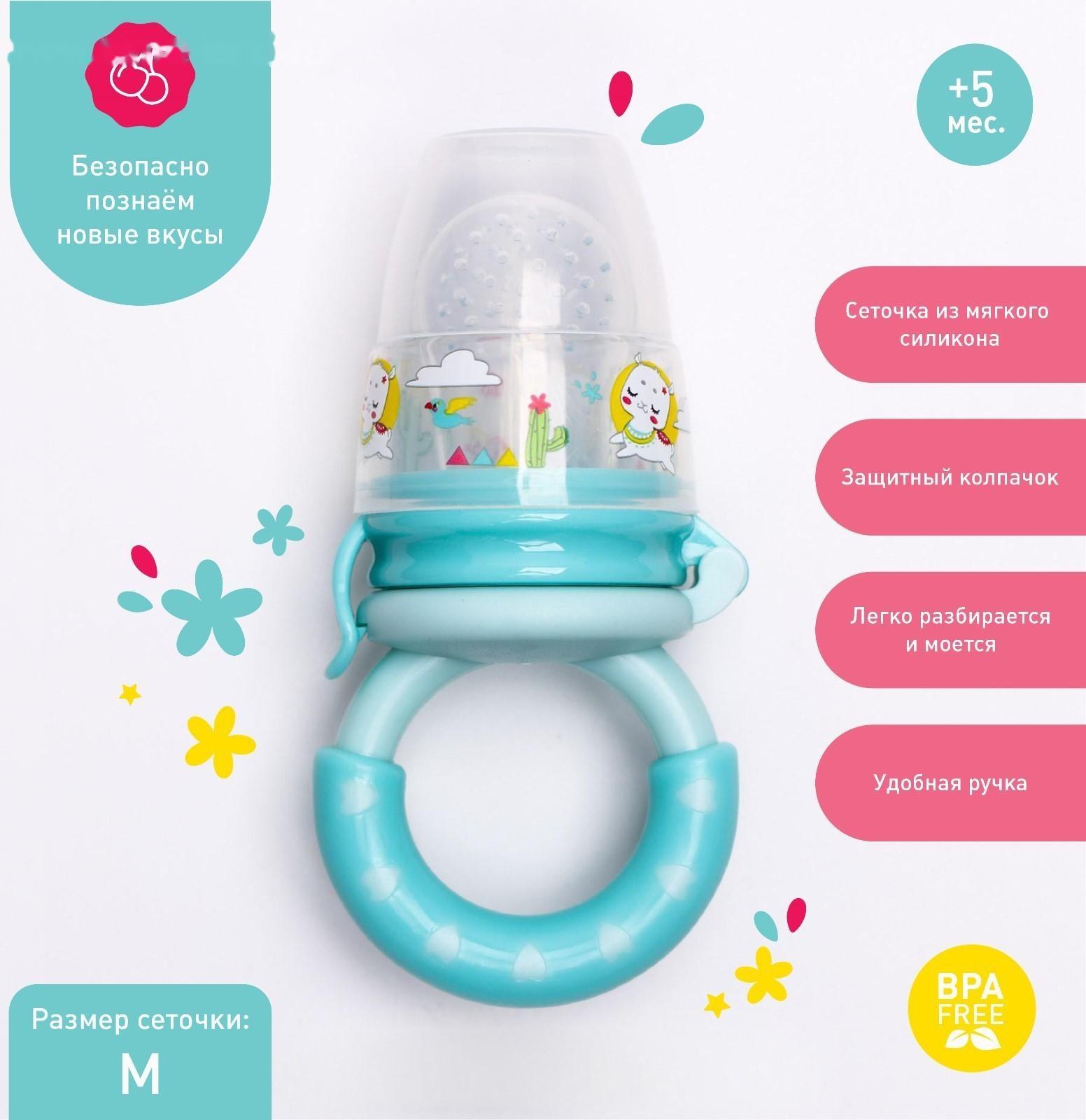 Ниблер для прикорма с силиконовой сеточкой «ТРЕНД. Лама»