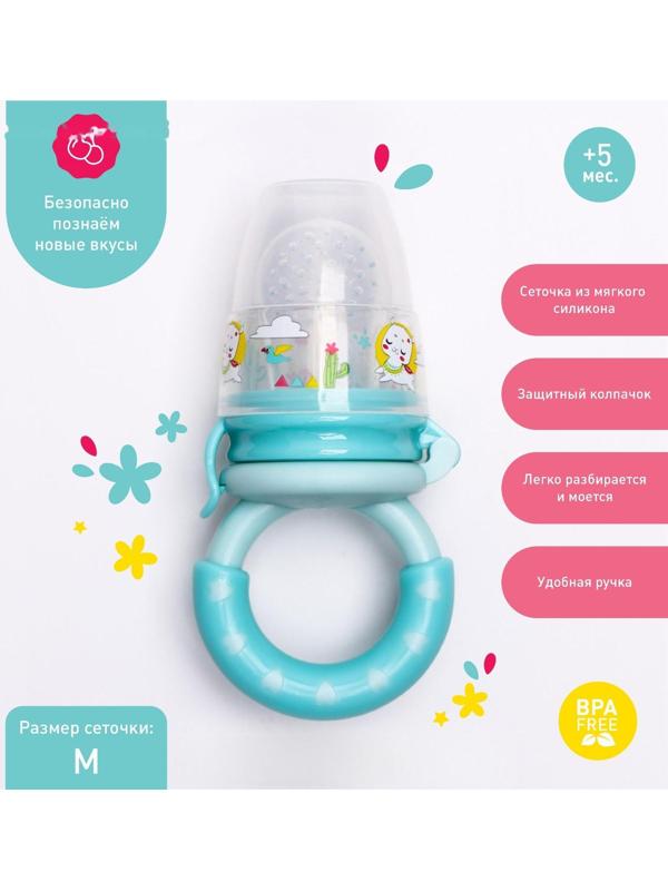 Ниблер для прикорма с силиконовой сеточкой «ТРЕНД. Лама»