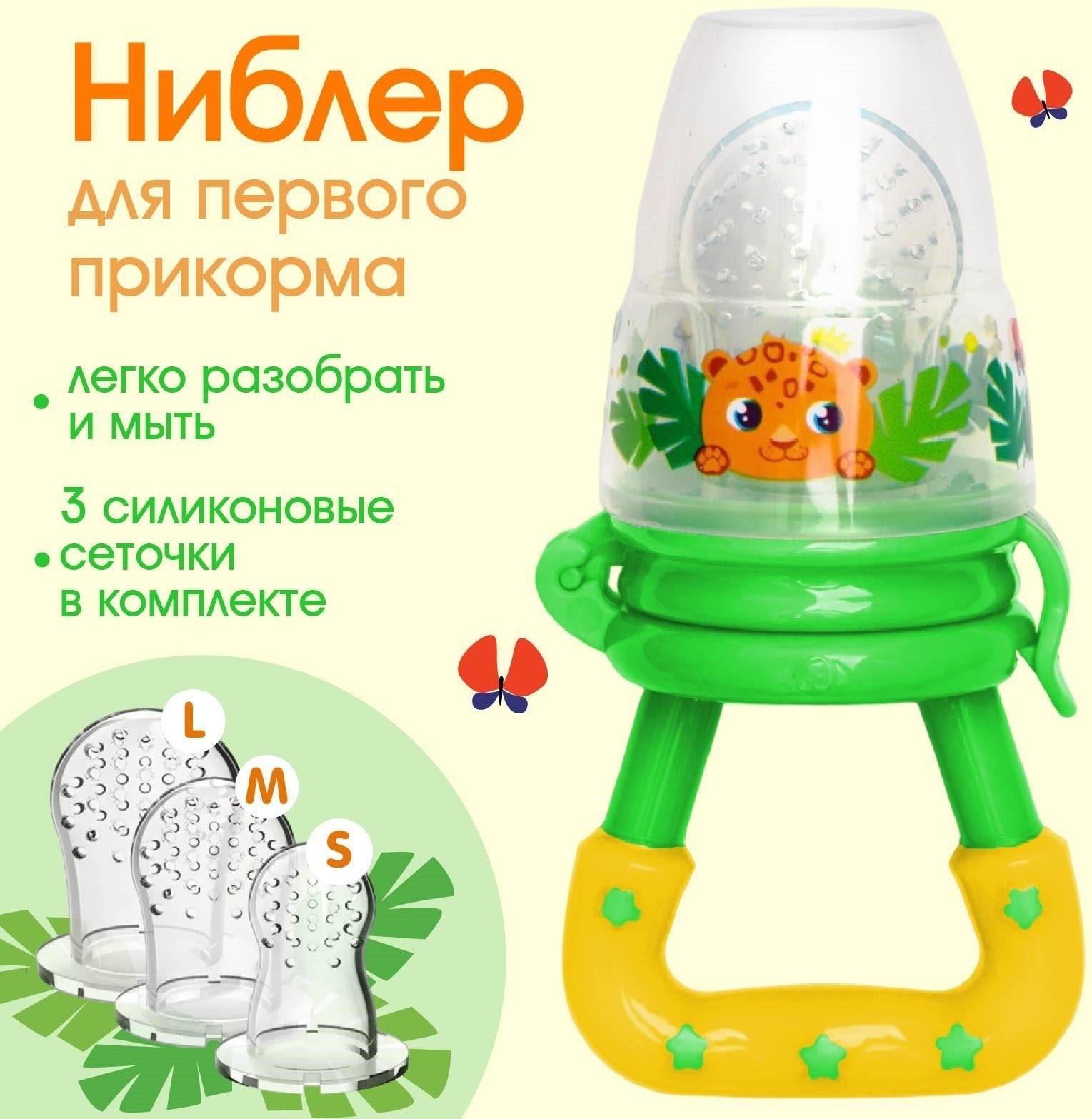 Ниблер для прикорма «ТРЕНД. Леопард» в наборе с силиконовыми сеточками 2шт