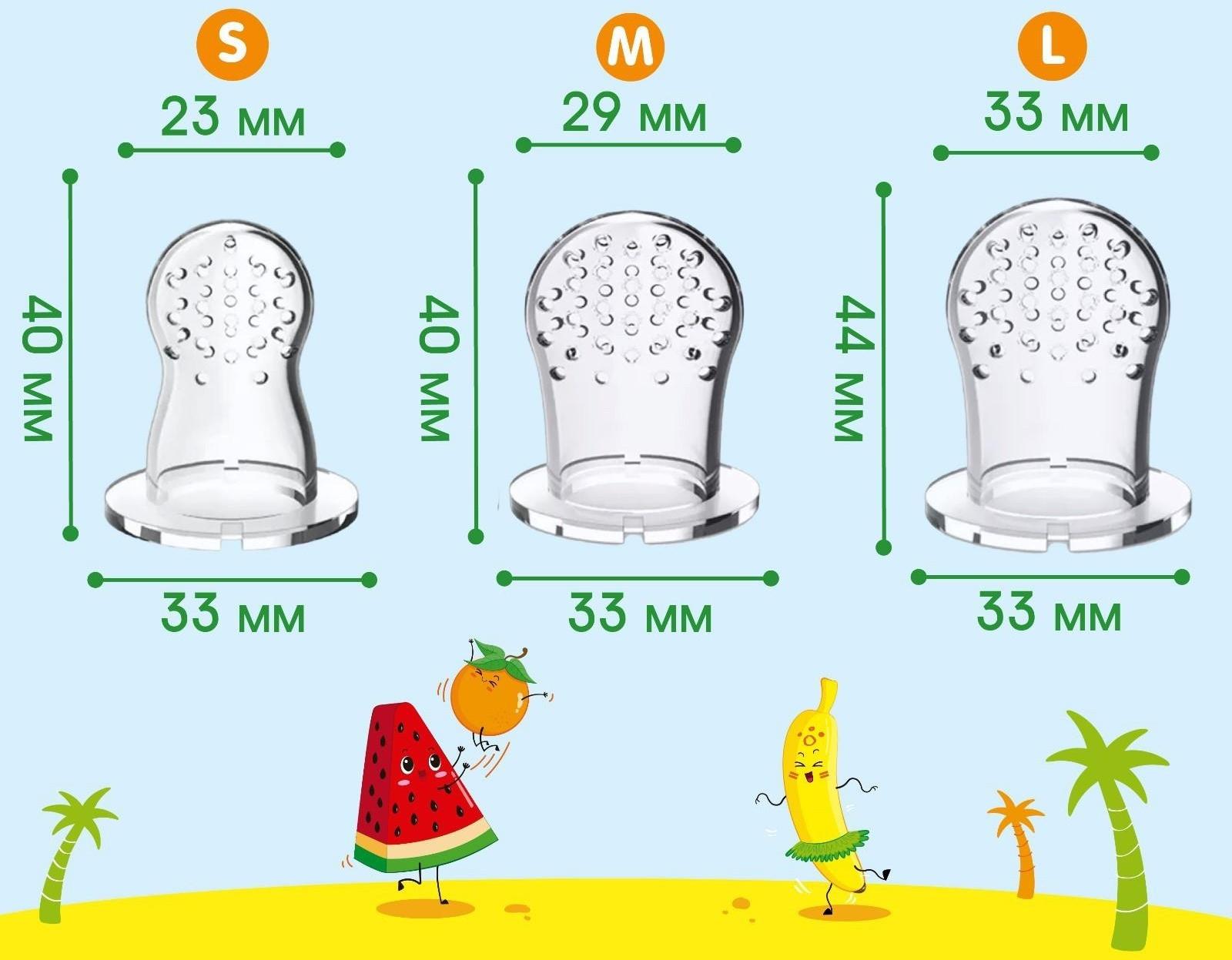 Ниблер для прикорма «Фруктики» в наборе с силиконовыми сеточками 2шт
