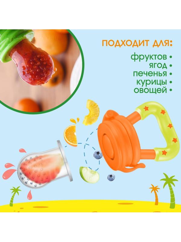 Ниблер для прикорма «Фруктики» в наборе с силиконовыми сеточками 2шт