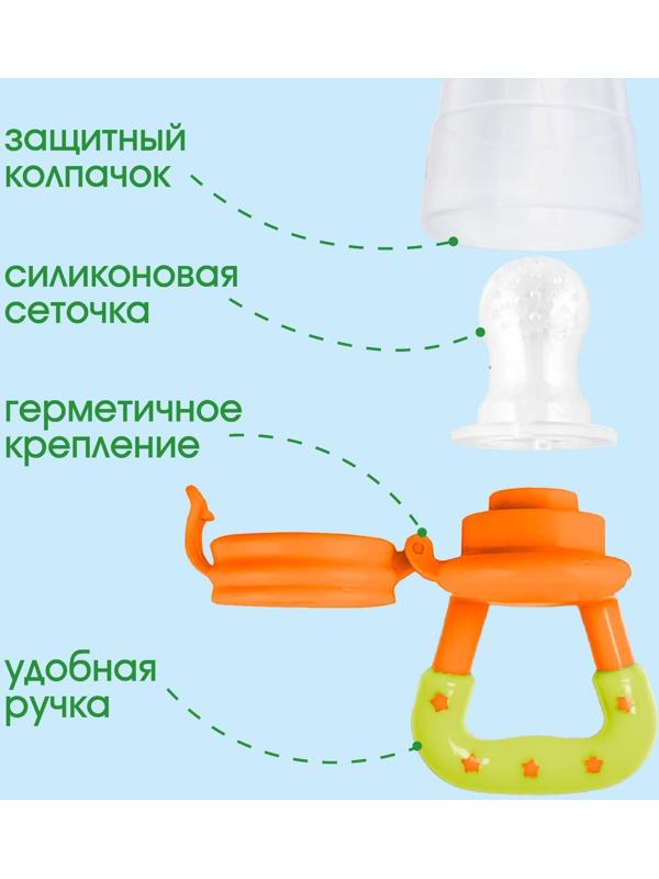 Ниблер для прикорма «Фруктики» в наборе с силиконовыми сеточками 2шт