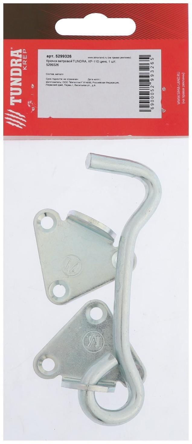 Крючок ветровой ТУНДРА КР-110, покрытие цинк, 1 шт.