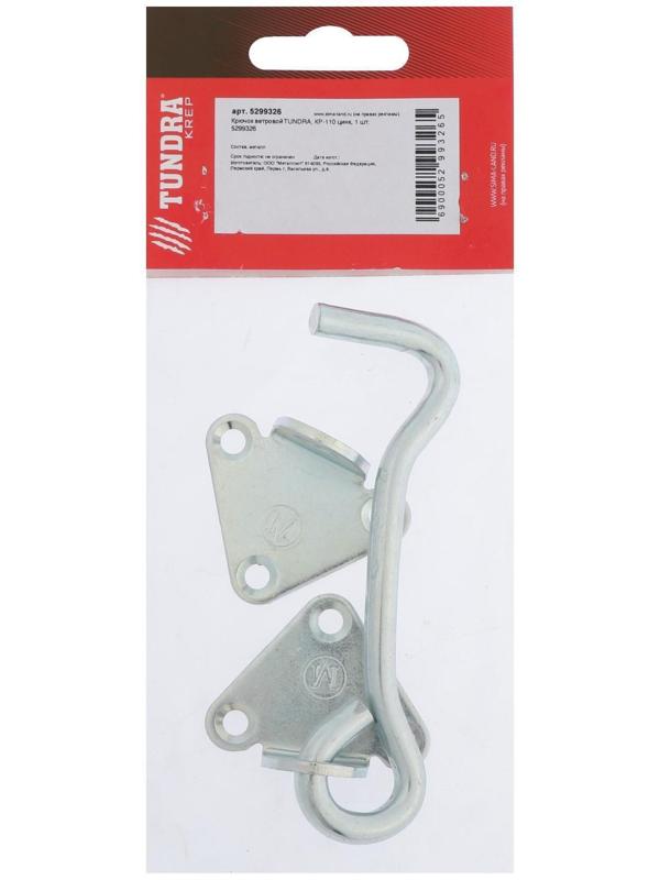 Крючок ветровой ТУНДРА КР-110, покрытие цинк, 1 шт.