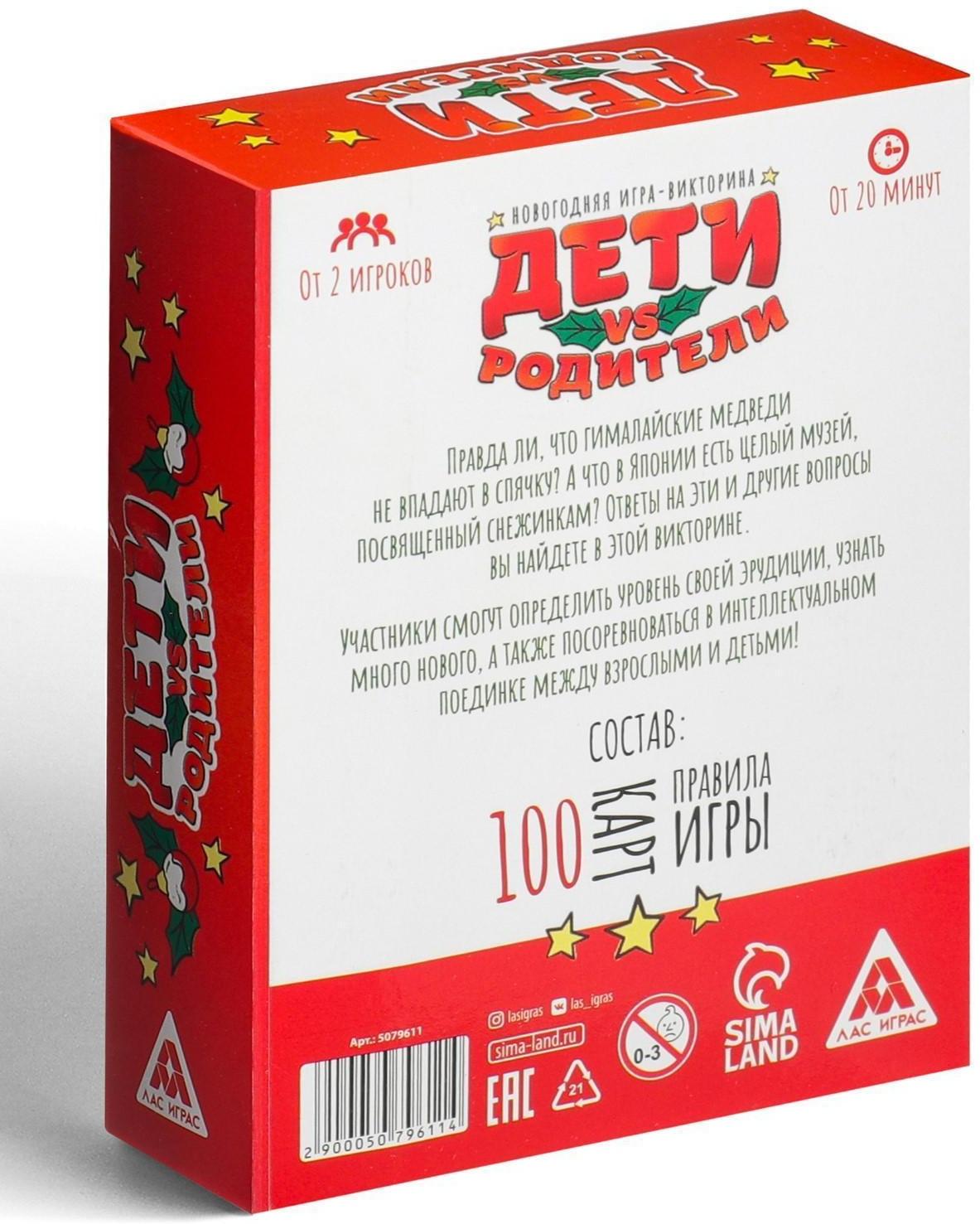 Новогодняя игра-викторина «Дети VS Родители », 7+