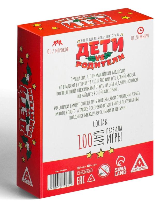 Новогодняя игра-викторина «Дети VS Родители », 7+