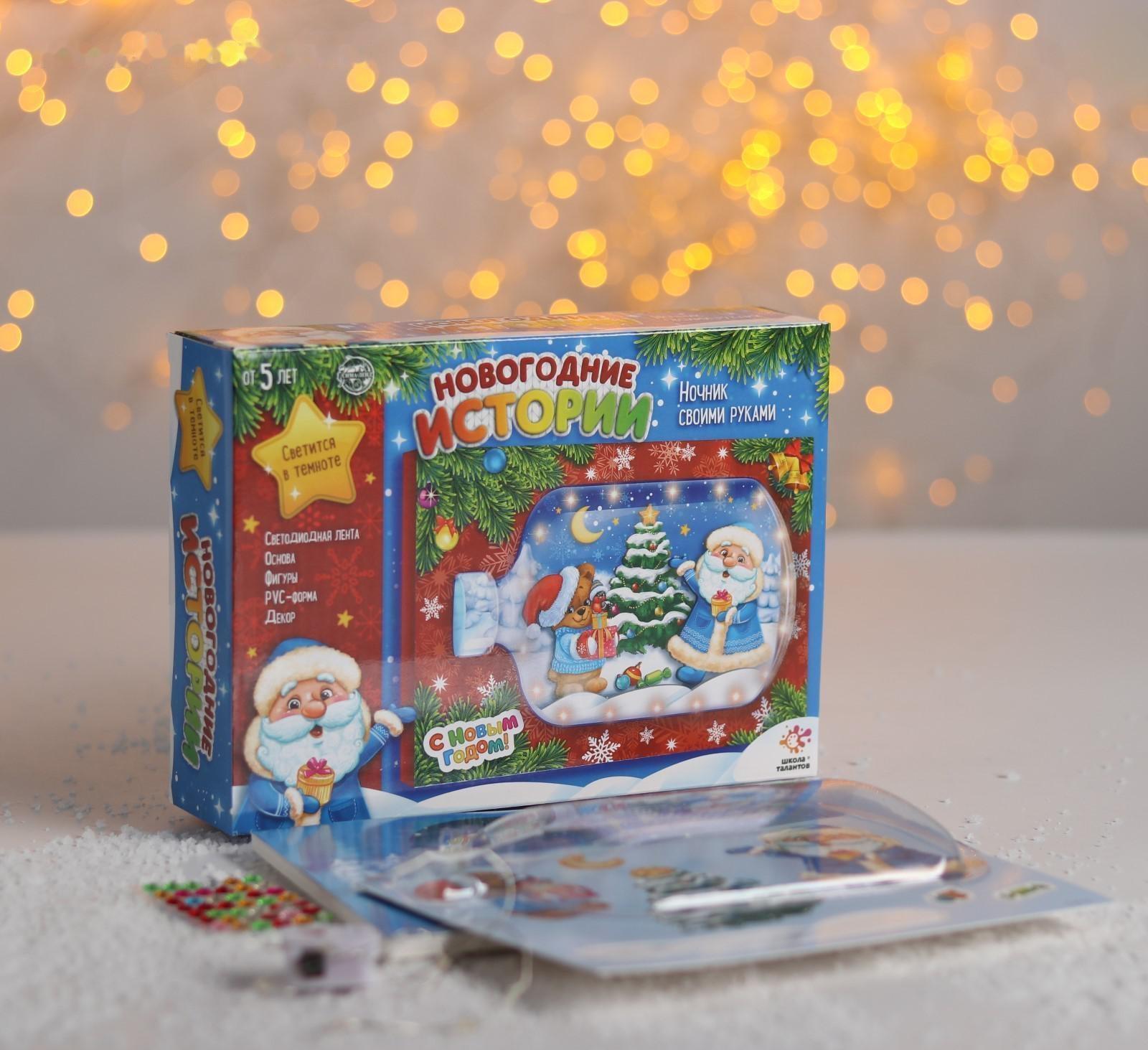 Набор для творчества «Ночник своими руками», новогодние истории