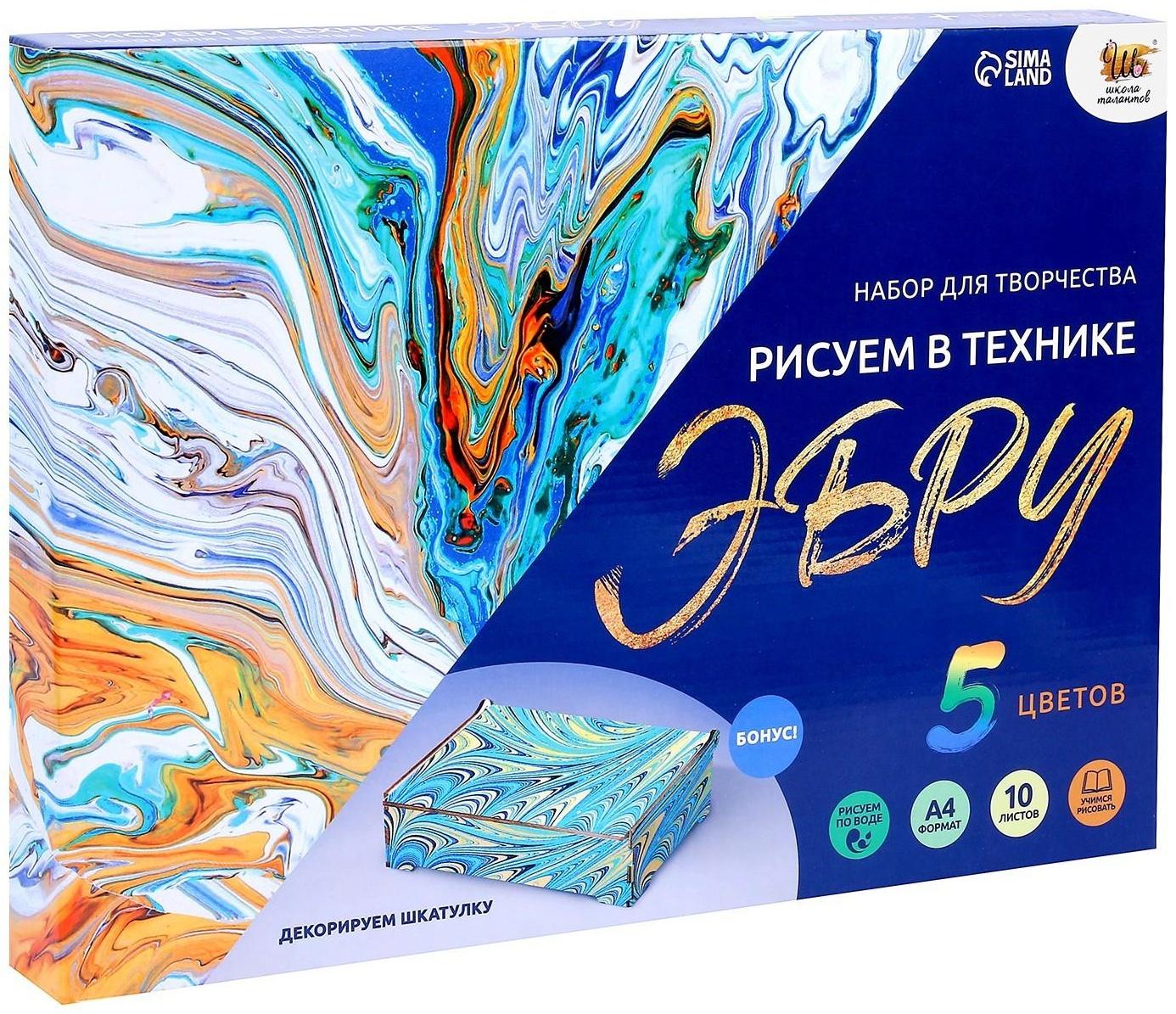 Набор для творчества «Рисуем в технике Эбру» , формат А4 + шкатулка из дерева