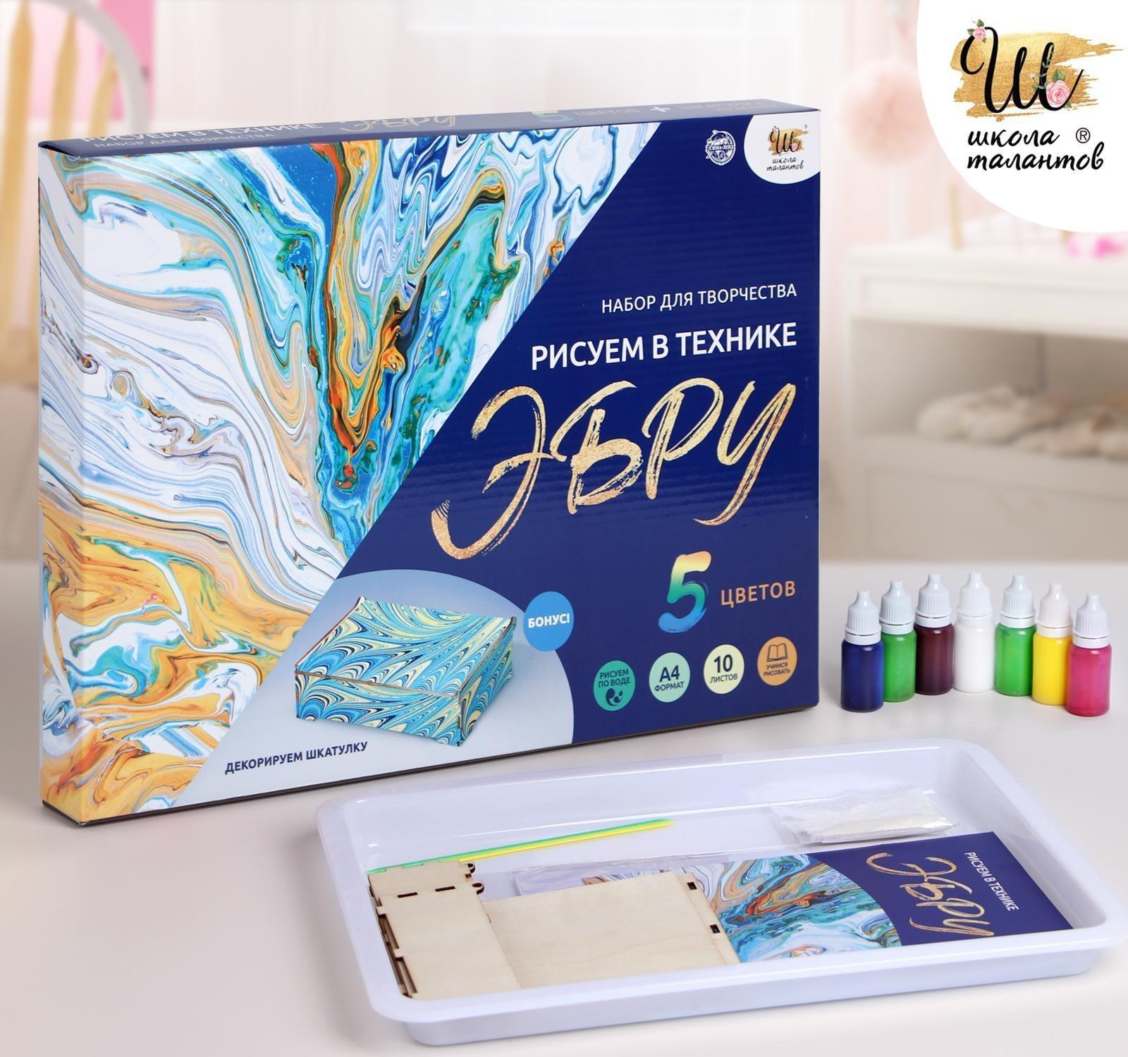 Набор для творчества «Рисуем в технике Эбру» , формат А4 + шкатулка из дерева