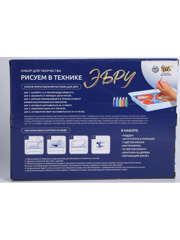 Набор для творчества «Рисуем в технике Эбру» , формат А4 + шкатулка из дерева