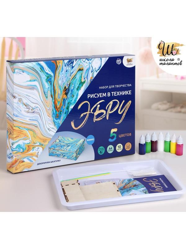 Набор для творчества «Рисуем в технике Эбру» , формат А4 + шкатулка из дерева
