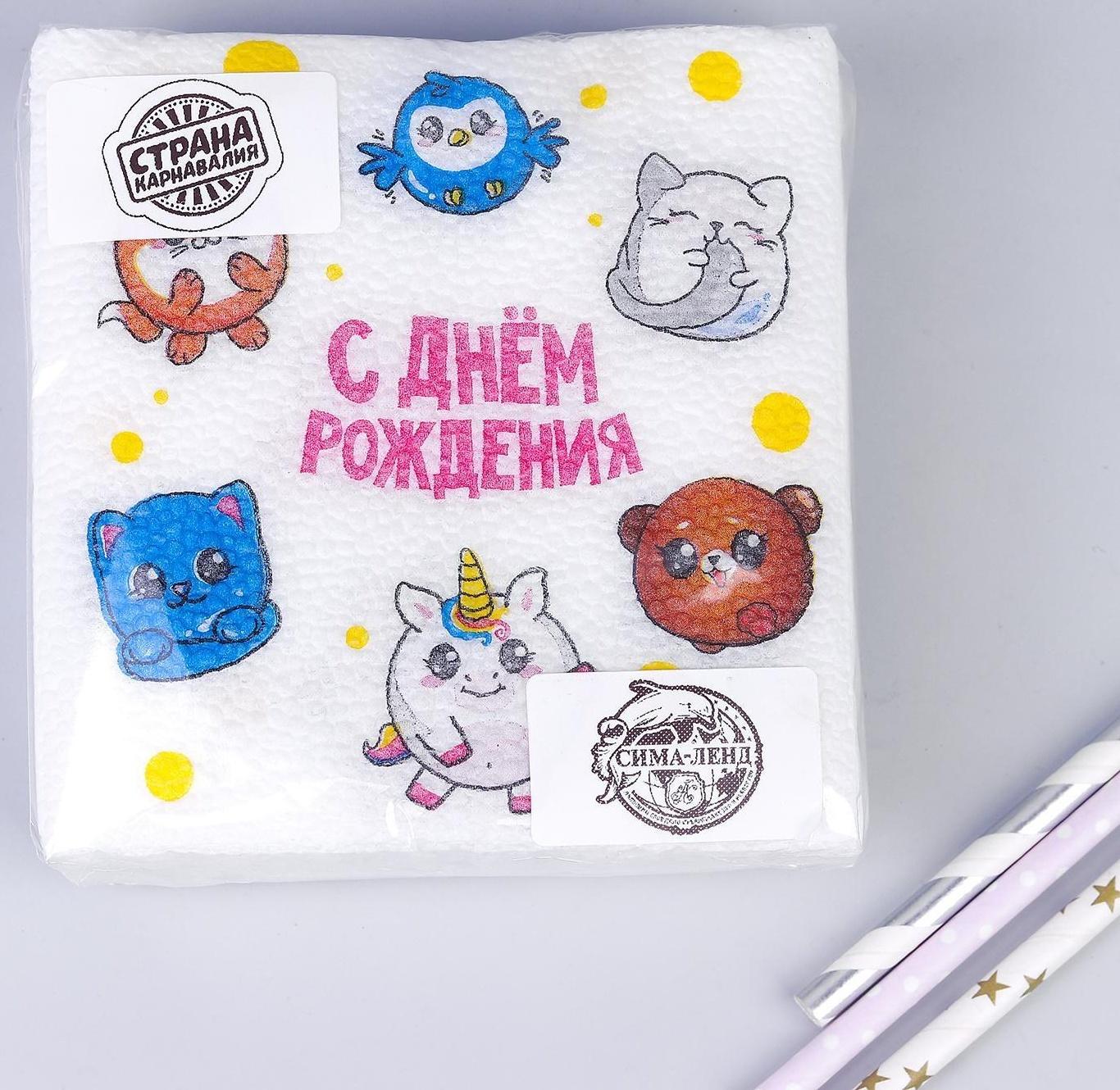 Салфетки бумажные «С днём рождения», сказочные звери, однослойные, 24х24 см, набор 20 шт.