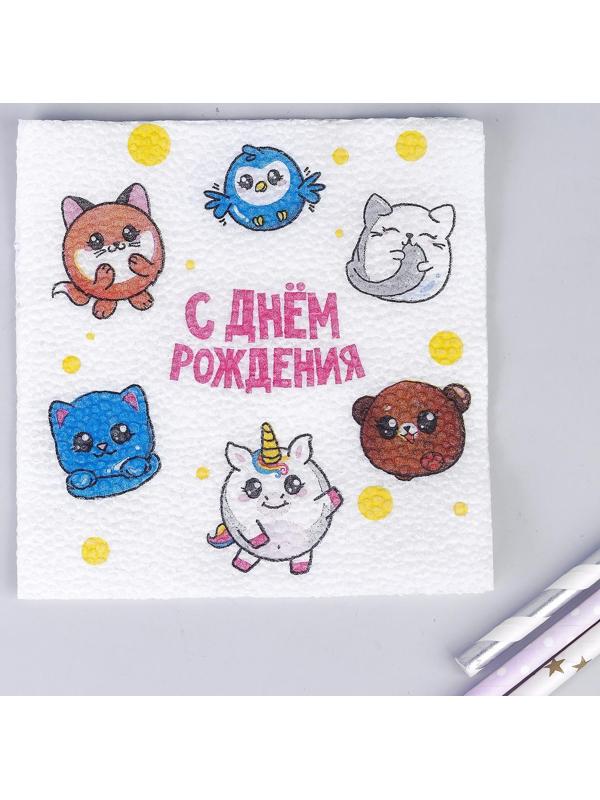 Салфетки бумажные «С днём рождения», сказочные звери, однослойные, 24х24 см, набор 20 шт.