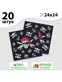 Салфетки бумажные «Пират», однослойные, 24х24 см, набор 20 шт.