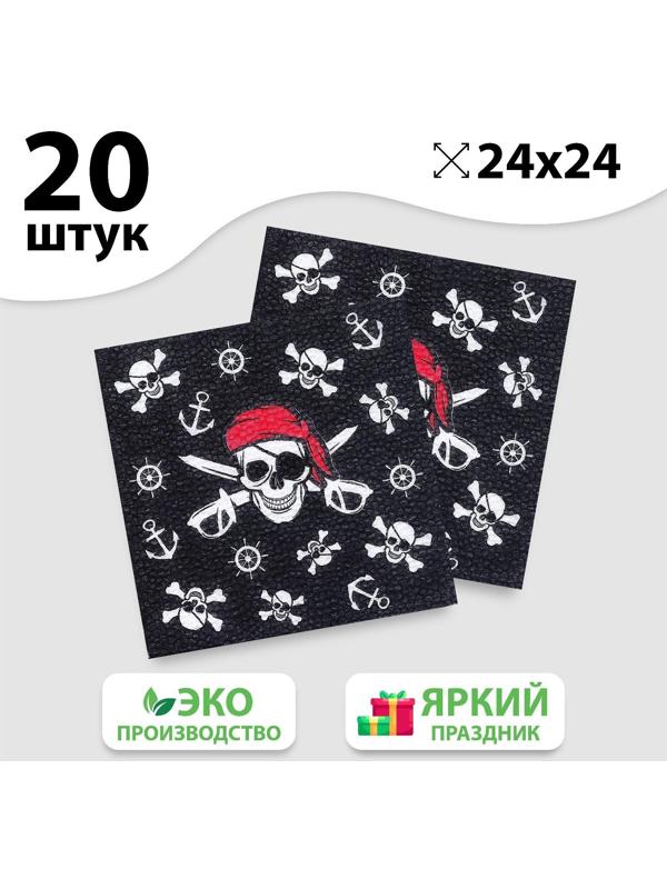Салфетки бумажные «Пират», однослойные, 24х24 см, набор 20 шт.