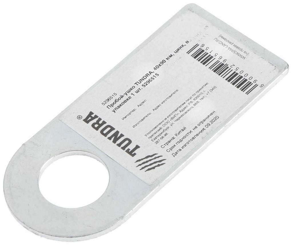 Пробой-ушко ТУНДРА krep, 40х90 мм, цинк, в упаковке 1 шт.