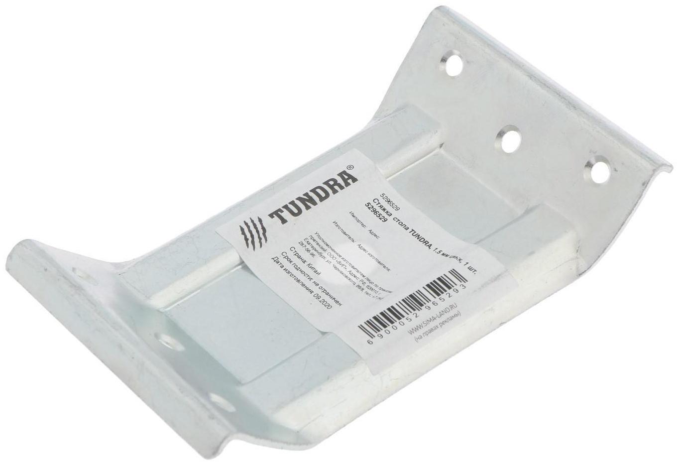 Стяжка стола ТУНДРА krep, 1.5 мм, цинк, 1 шт.