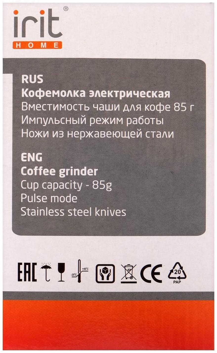 Кофемолка электрическая Irit IR-5017, 120 Вт, 85 г, серебристая