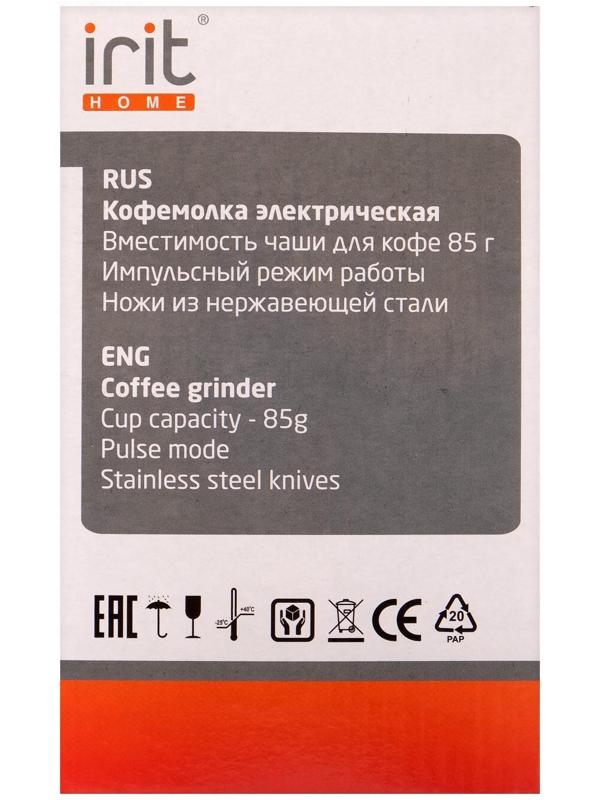 Кофемолка электрическая Irit IR-5017, 120 Вт, 85 г, серебристая
