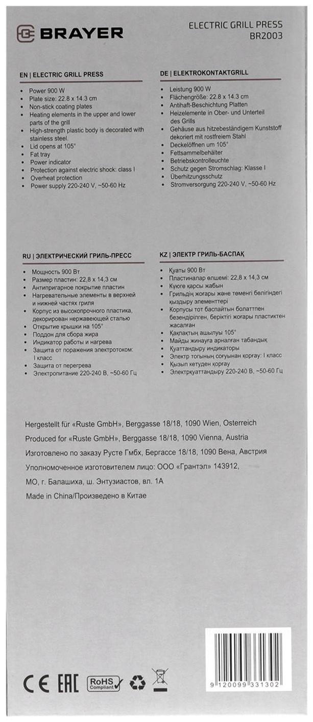 Электрогриль BRAYER BR2003, 900 Вт, антипригарное покрытие, 23х14.5 см