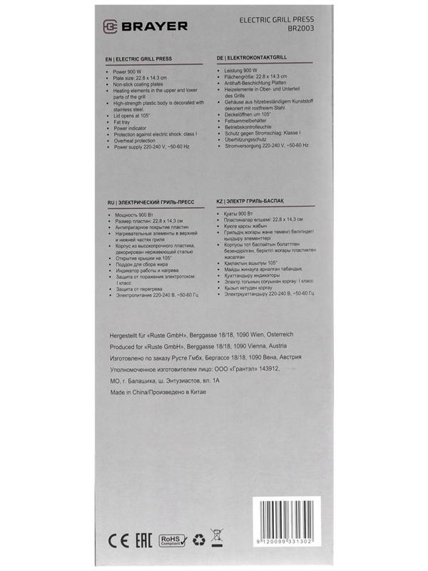 Электрогриль BRAYER BR2003, 900 Вт, антипригарное покрытие, 23х14.5 см