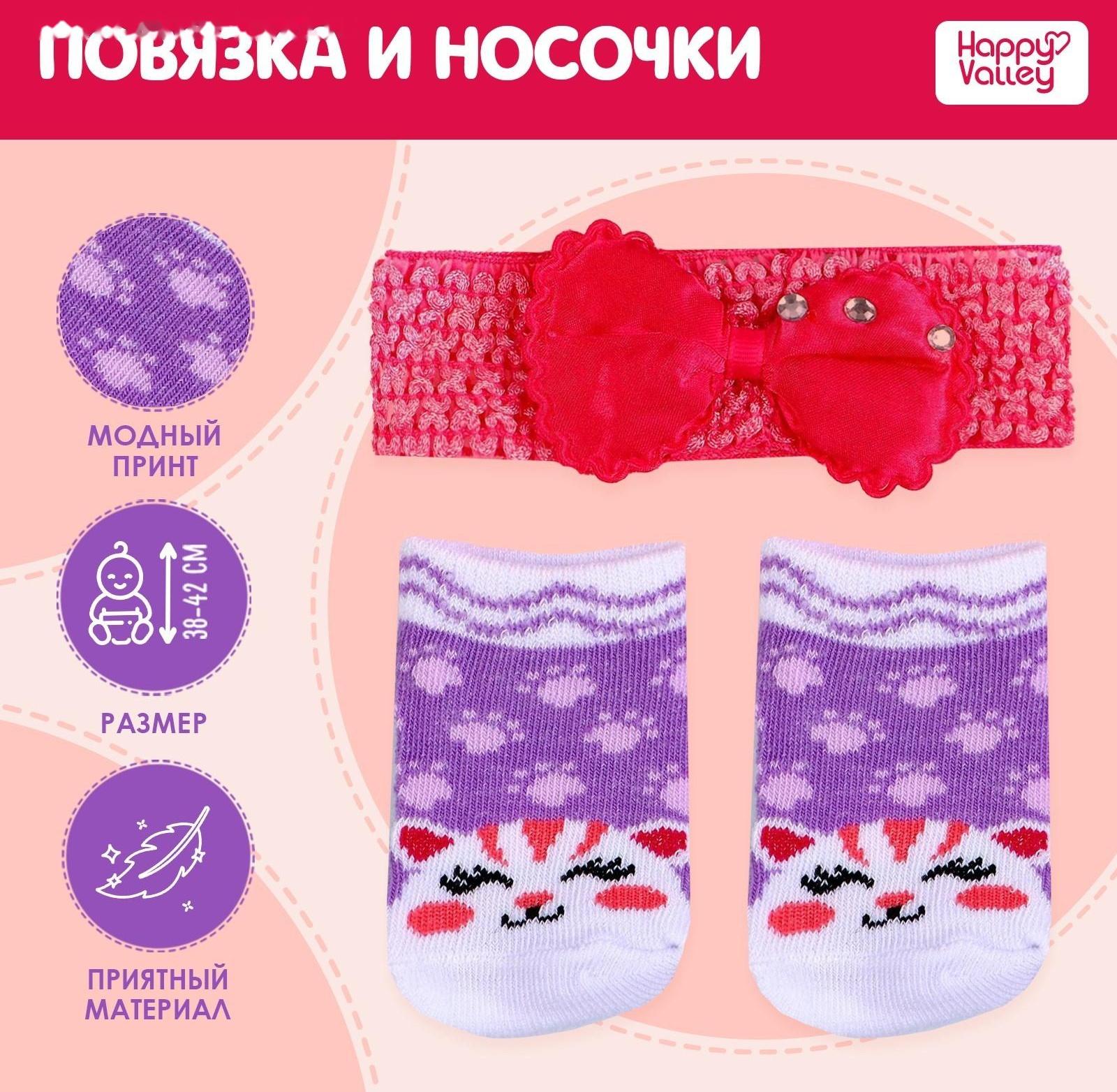 Аксессуары для пупса «Кошечка»: носочки, повязка