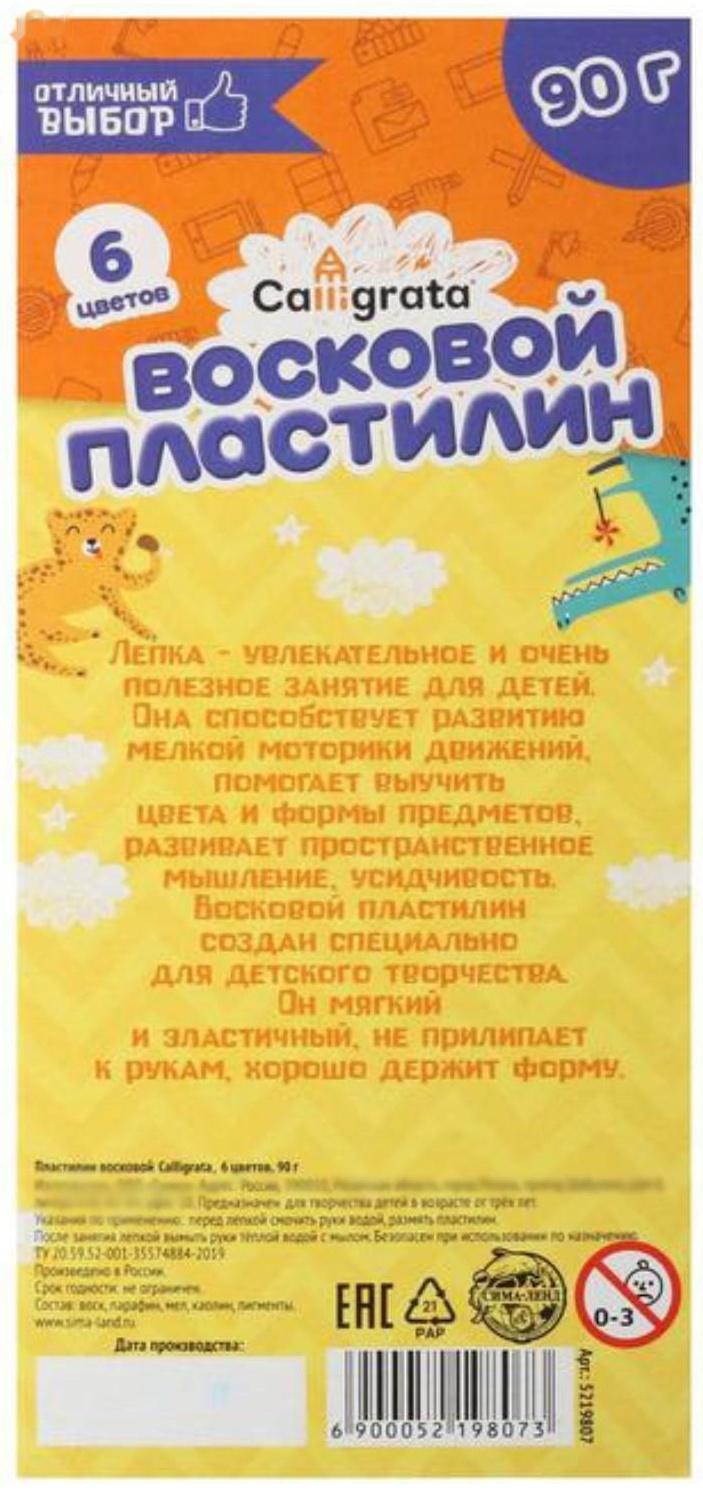 Пластилин мягкий (восковой) Calligrata, 6 цветов, 90 г