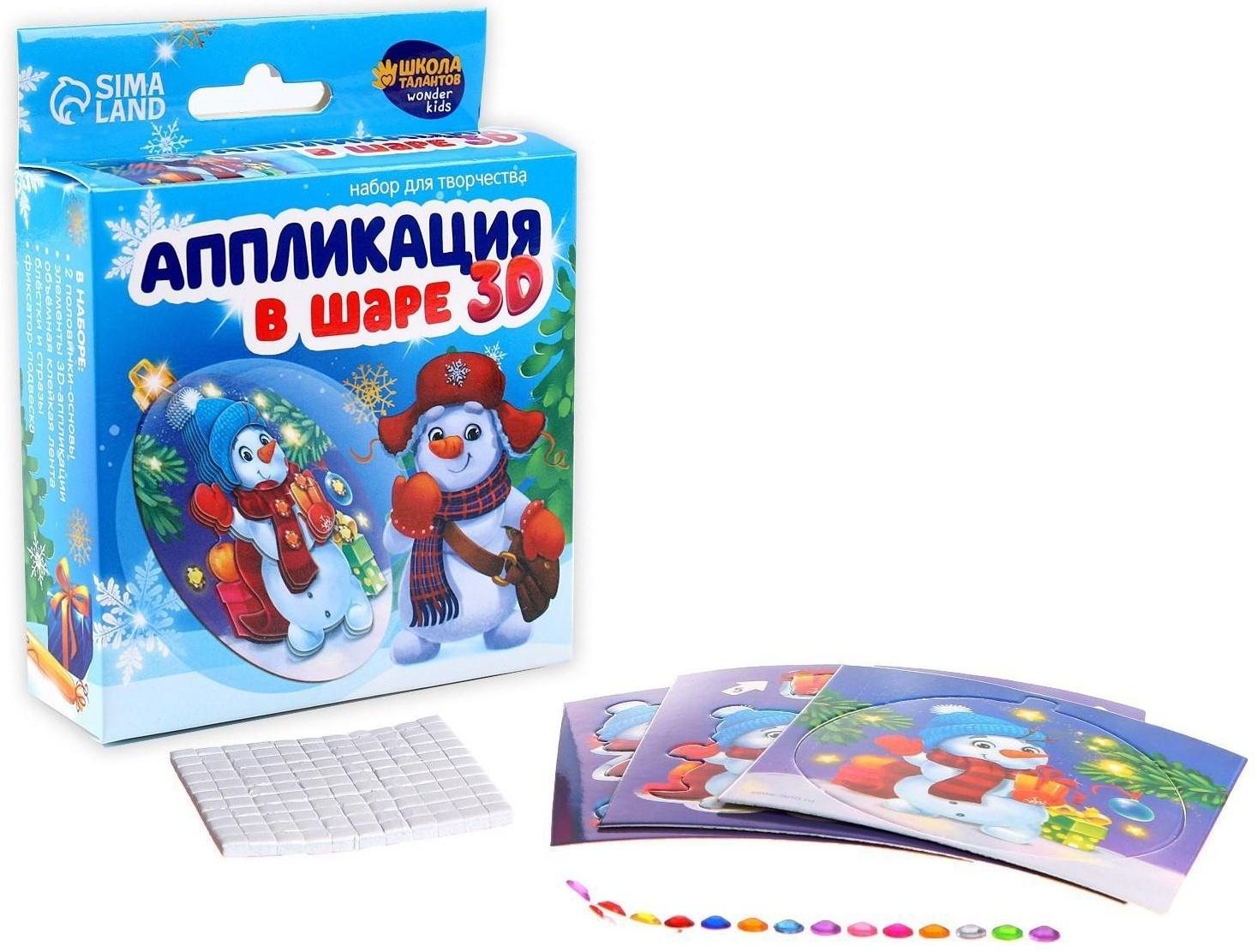 Набор для творчества. Аппликация в шаре «Снеговичок»