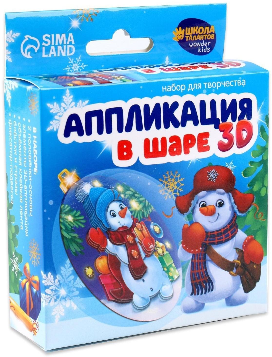 Набор для творчества. Аппликация в шаре «Снеговичок»