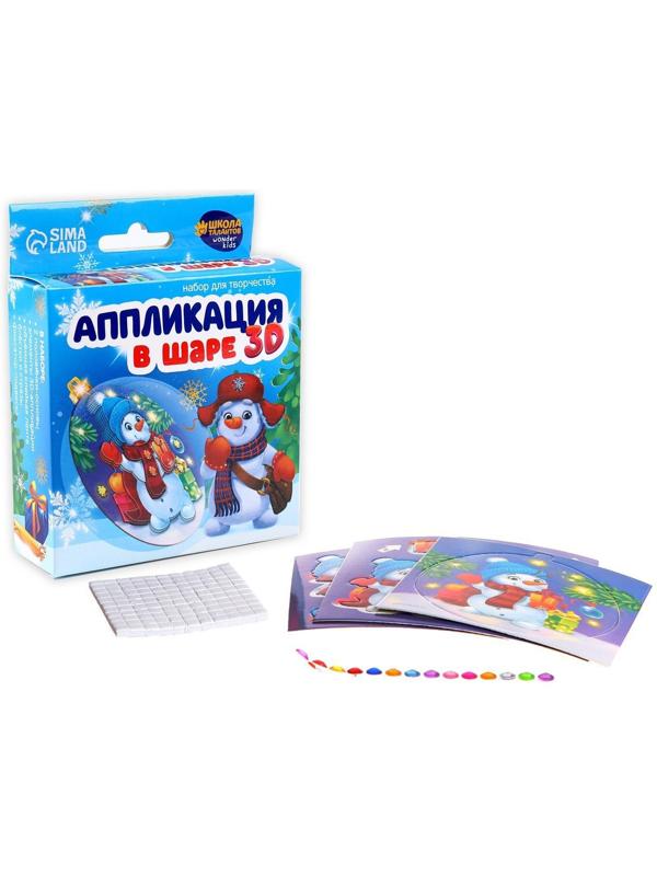 Набор для творчества. Аппликация в шаре «Снеговичок»
