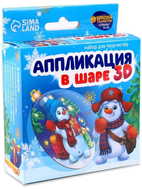 Набор для творчества. Аппликация в шаре «Снеговичок»