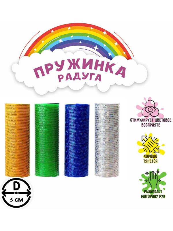 Пружинка-радуга «Блеск», цвета МИКС