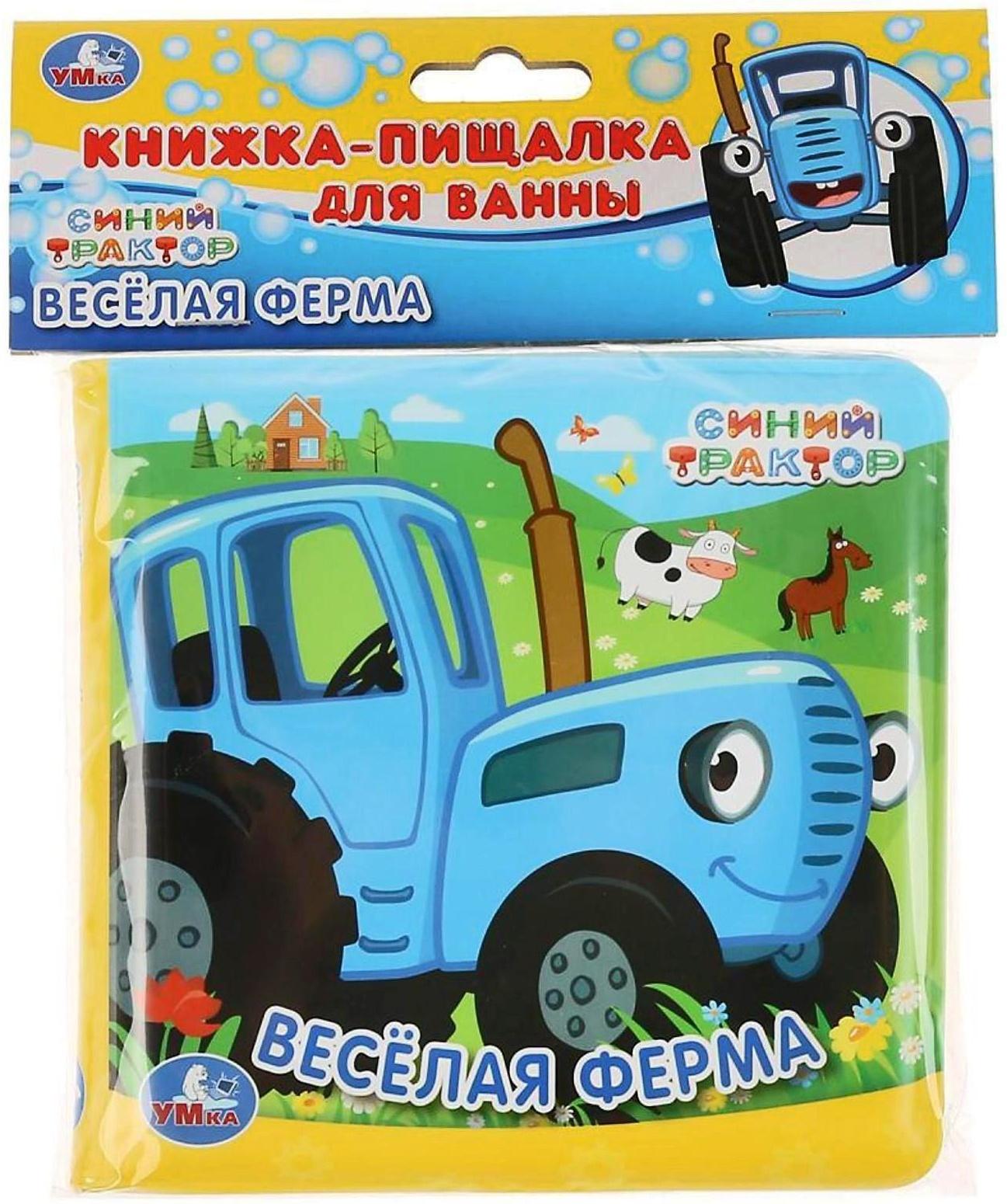 Книжка-раскладушка для ванной «Синий трактор» с пищалкой, 8 страниц