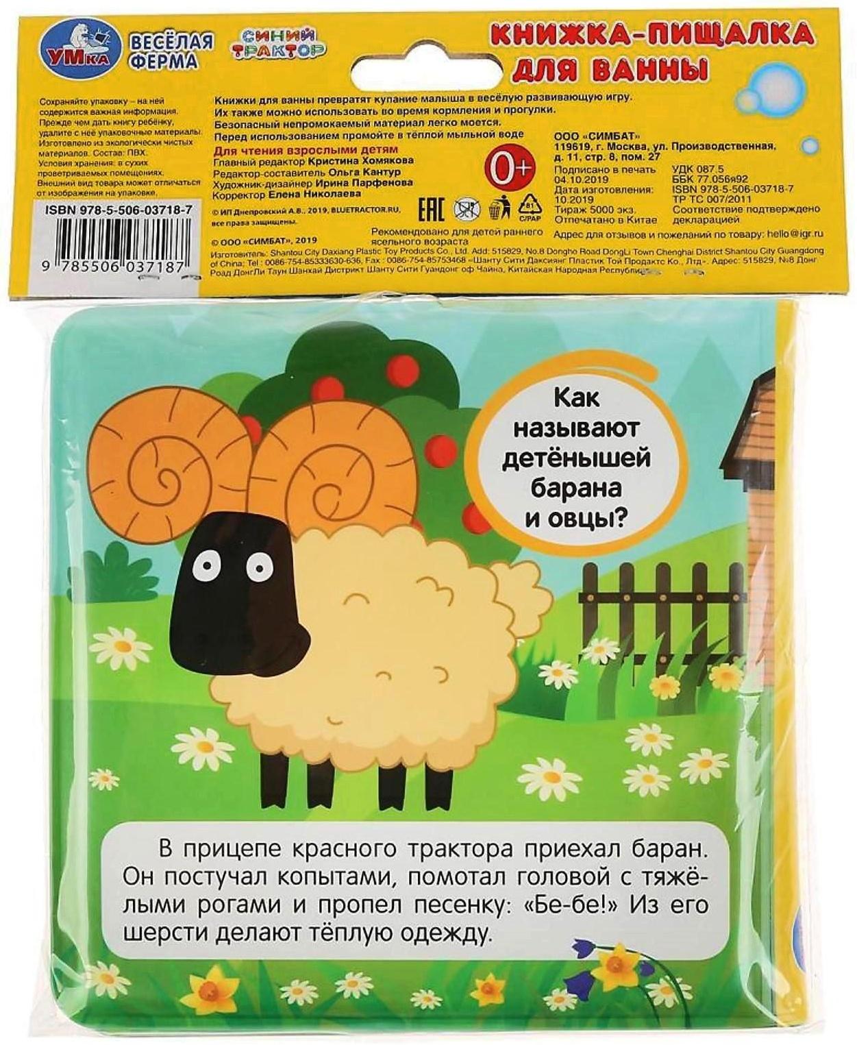 Книжка-раскладушка для ванной «Синий трактор» с пищалкой, 8 страниц