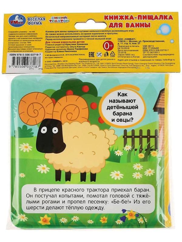 Книжка-раскладушка для ванной «Синий трактор» с пищалкой, 8 страниц